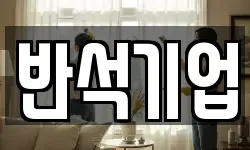 충남 서산시 운산면 청소,입주청소,사무실청소,에어컨청소