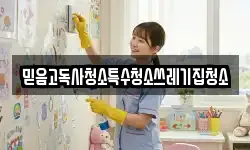 믿음고독사청소특수청소쓰레기집청소