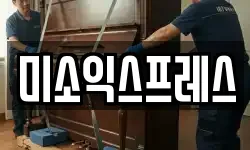 미소익스프레스