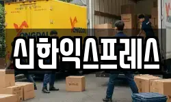 충남 서산시 죽성동 이사,용달이사,포장이사,원룸이사,보관이사