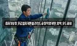 충남 서천군 서면 청소,입주청소,사무실청소,에어컨청소