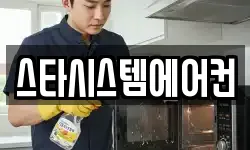 스타시스템에어컨