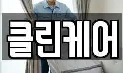 충남 서천군 청소,입주청소,사무실청소,에어컨청소