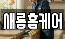 충남 서천군 한산면 청소,입주청소,사무실청소,에어컨청소
