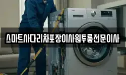 충남 아산시 기산동 이사,용달이사,포장이사,원룸이사,보관이사