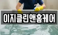 충남 아산시 둔포면 청소,입주청소,사무실청소,에어컨청소