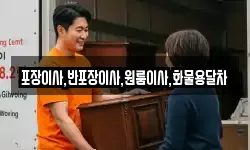 포장이사,반포장이사,원룸이사,화물용달차