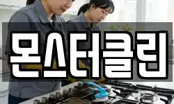 충남 아산시 방축동 청소,입주청소,사무실청소,에어컨청소