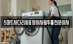 스마트사다리차포장이사원투룸전문이사