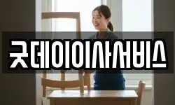굿데이이사서비스