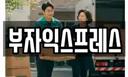 충남 아산시 배방읍 이사,용달이사,포장이사,원룸이사,보관이사