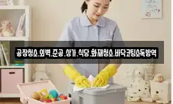 충남 아산시 선장면 청소,입주청소,사무실청소,에어컨청소