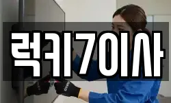 충남 아산시 선장면 이사,용달이사,포장이사,원룸이사,보관이사