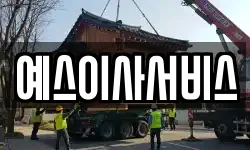 예스이사서비스