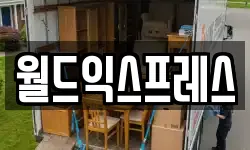 충남 아산시 신인동 이사,용달이사,포장이사,원룸이사,보관이사