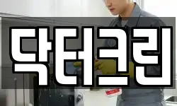 충남 아산시 영인면 청소,입주청소,사무실청소,에어컨청소