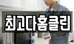 충남 아산시 용화동 청소,입주청소,사무실청소,에어컨청소