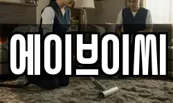 에이브이씨