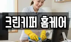 충남 아산시 음봉면 청소,입주청소,사무실청소,에어컨청소