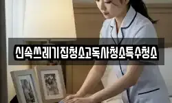 충남 아산시 읍내동 청소,입주청소,사무실청소,에어컨청소