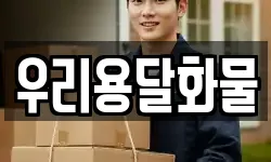 충남 아산시 초사동 이사,용달이사,포장이사,원룸이사,보관이사