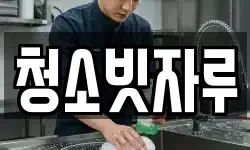 청소빗자루