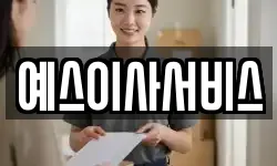 충남 예산군 고덕면 이사,용달이사,포장이사,원룸이사,보관이사
