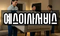 충남 예산군 봉산면 이사,용달이사,포장이사,원룸이사,보관이사