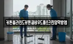 커튼블라인드커텐콤비우드롤스크린암막방염