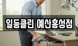 충남 예산군 삽교읍 청소,입주청소,사무실청소,에어컨청소