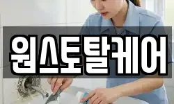 원스토탈케어