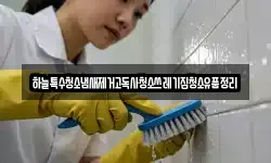충남 예산군 오가면 청소,입주청소,사무실청소,에어컨청소