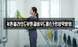 커튼블라인드커텐콤비우드롤스크린암막방염
