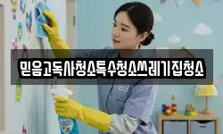 충남 천안시 동남구 광덕면 청소,입주청소,사무실청소,에어컨청소