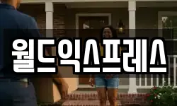 월드익스프레스