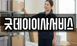 충남 천안시 동남구 이사,용달이사,포장이사,원룸이사,보관이사