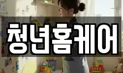 충남 천안시 동남구 대흥동 청소,입주청소,사무실청소,에어컨청소