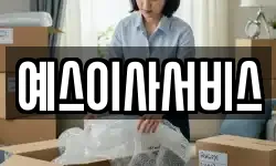 예스이사서비스