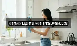 정리수납전문가,집정리업체,옷정리,이사정리,행복한공간컨설팅