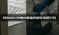 충남 천안시 동남구 쌍용동 이사,용달이사,포장이사,원룸이사,보관이사