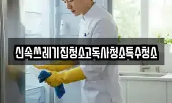 충남 천안시 동남구 영성동 청소,입주청소,사무실청소,에어컨청소