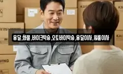 충남 천안시 동남구 영성동 이사,용달이사,포장이사,원룸이사,보관이사