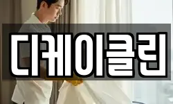 디케이클린