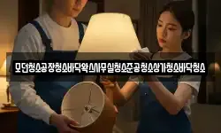 모던청소공장청소바닥왁스사무실청소준공청소상가청소바닥청소