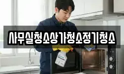 충남 천안시 서북구 성거읍 청소,입주청소,사무실청소,에어컨청소