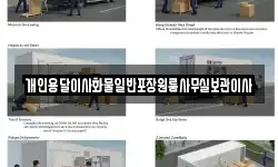개인용달이사화물일반포장원룸사무실보관이사