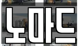 노마드