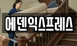 충남 천안시 서북구 성정동 이사,용달이사,포장이사,원룸이사,보관이사