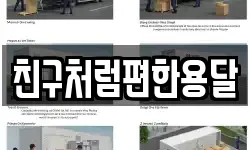 친구처럼편한용달