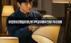 사업장시스템설치냉난방기벽걸이에어컨필터청소업체